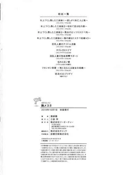 Juku Mesu - Erotic Mature Women