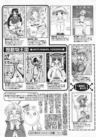 COMIC Minimon Vol. 8 (2003.8)