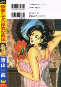 [Aoyama Kazumi] Kairaku Misesu no Uwaki na Nikutai