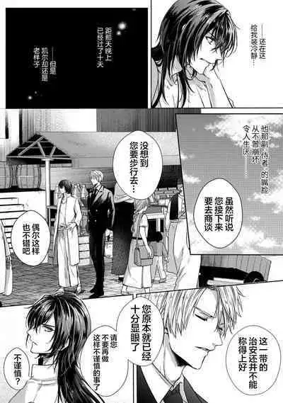 Sajou no Chou wa Torawaretai | 沙漠之蝶意欲被捕