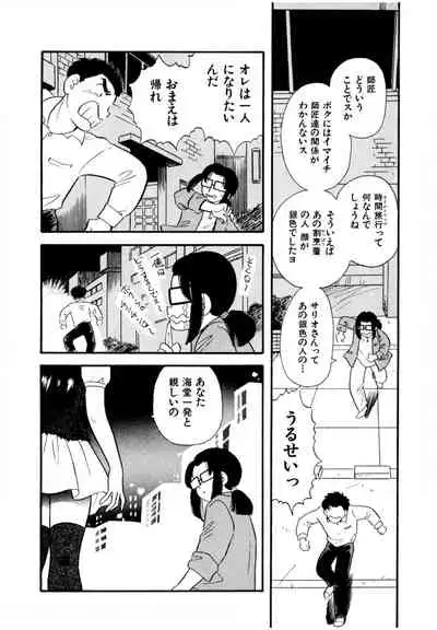 [satou marumi] Pheromone legend Vol.2 14-18