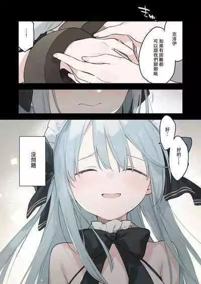 Rouraku Reijou Maid Ochi - caged daughter chloe | 堕落的贵族女仆