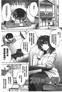 [Yasui Riosuke] Suki = Shite! | 喜歡=做吧! [Chinese]