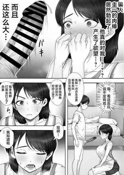 [Tarobaumu] DeliHeal Yondara Gachi no Kaa-chan ga Kita Hanashi. [Chinese]