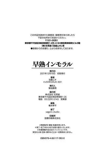 Soujuku Immoral - Immoral precocious