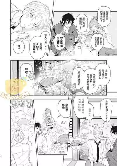 [Mizuhara Zakuro] Koiseyo Sennen Neet | 恋爱吧千年尼特 Ch. 1 [Chinese] [梨子个人汉化]