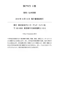 [Yamamoto Atsuji] Ammo Vol 3 [Digital]