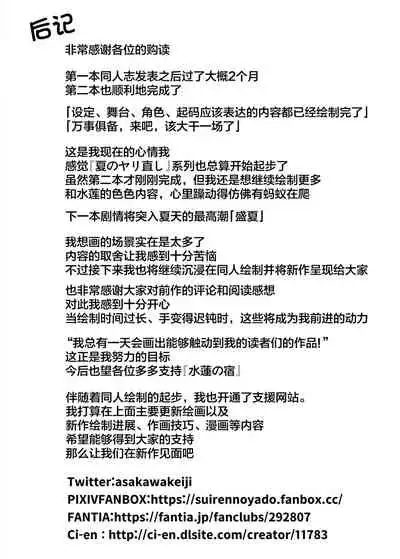 Natsu no Yari Naoshi 2