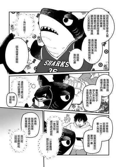 Zipper Shark Joey | 拉鍊鯊魚喬伊