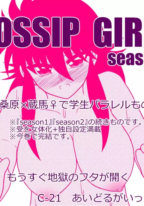 GOSSIP GIRL season 3 sample