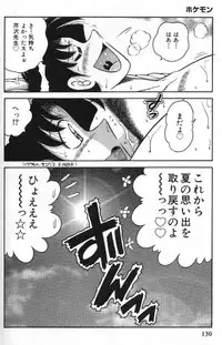 [Umino Sachi] Hokemon