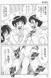 [Umino Sachi] Hokemon