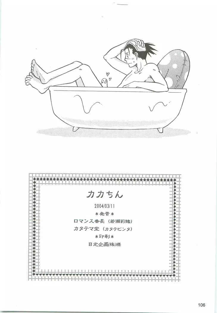 Kakachin