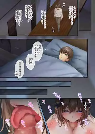 Oidemase Succubus Share House