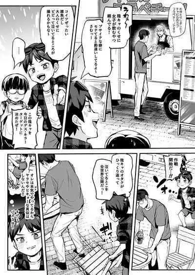 Kusogakids wo Wakarase★Namahaishin★