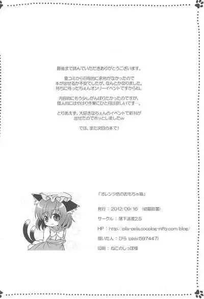 Orange-iro no Omochabako