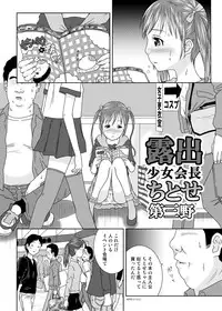 [Coonelius (Coo)] Roshutsu Shoujo Kaichou Chitose Dai-3 Ya