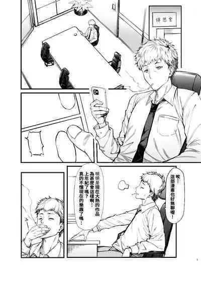 Jiraikei Joshi to Yatte Mitai