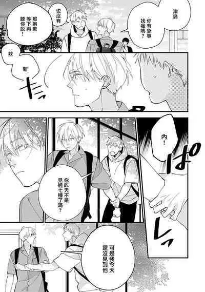 Bokutachi wa Mada Aoku Daigaku Nyuugaku Hen | 青涩的我们 大学入学篇 1-4