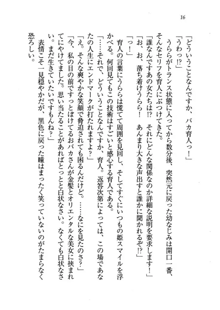 トリプル押しかけお姫様