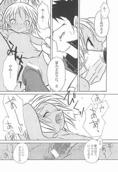 (SC15) [Lion Heart (Yokoyama Negi)] Baby Stardust (Persona 2)