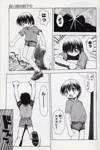 [Tsukimori Izumi] Shota Missile