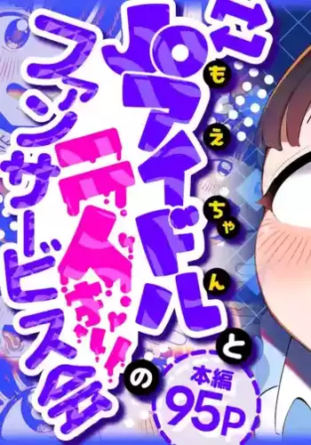 [Go Go! Fanbot] Oshi ga Kita - JS Idol to Futari dake no Fan Service Kai