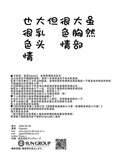 Imouto wa Chikubi Onanie ga Yamerarenai | 妹妹用乳头自慰停不下来