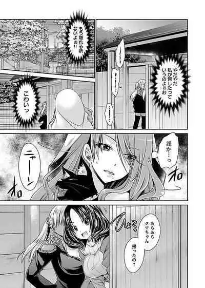 [Shinonome Ryu] Shinjau Kurai no Kairaku o (1) [Digital]