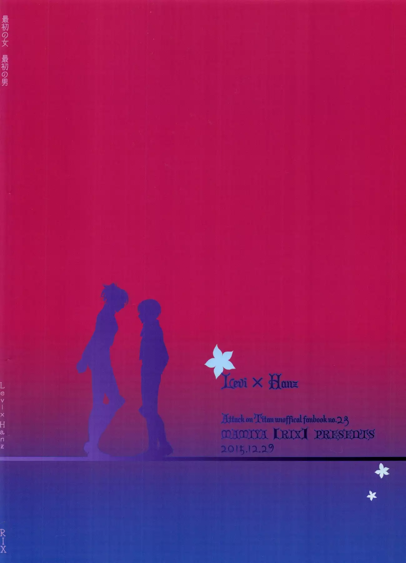 Saisho no jo saisho no otoko