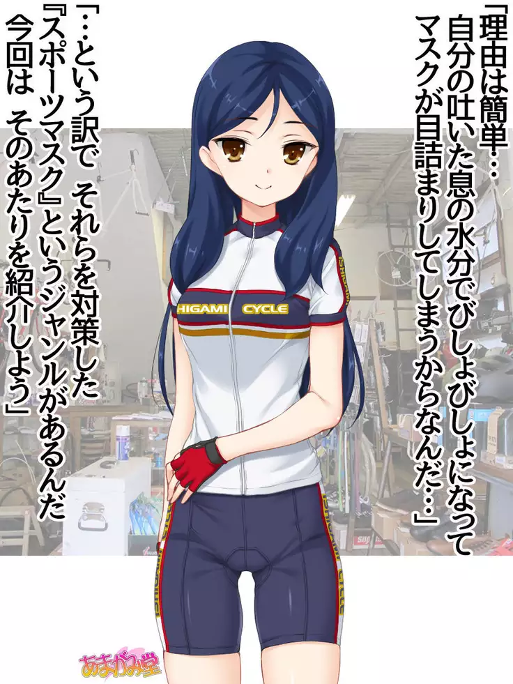 Nanase-chan NTR! Jitensha Diet Hen Ch. 41.3-47.1