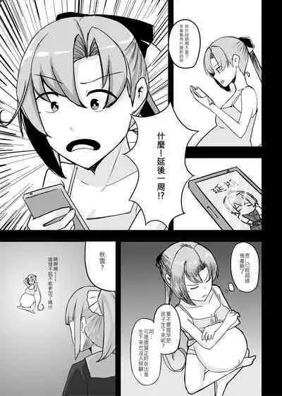 秋雲老師想要OO