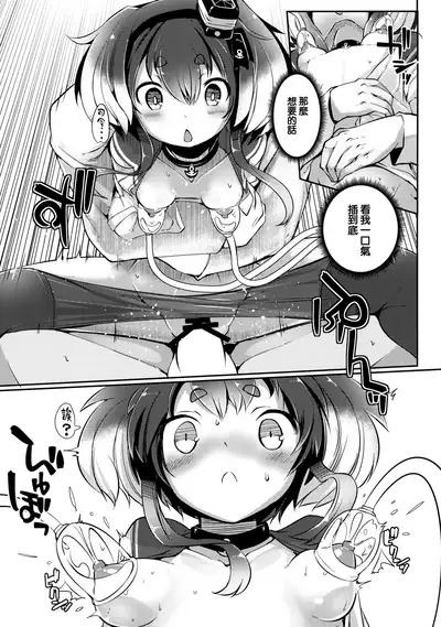 Tokitsukaze to Isshoni. Juuichi