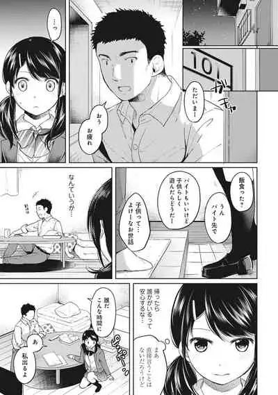 1LDK+JK Ikinari Doukyo? Micchaku!? Hatsu Ecchi!!? Ch. 1-28