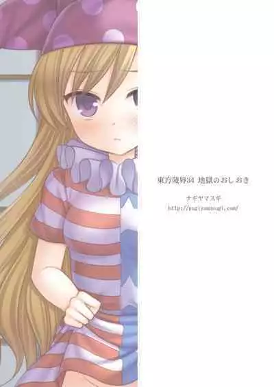 Touhou Ryoujoku 34 Jigoku no Oshioki