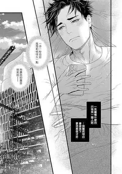 Konna S Kare ni Dakasetai BL | 渴望被抖s的他疼♂爱