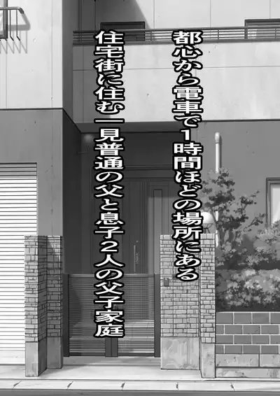 Haramase Goukan Kazoku