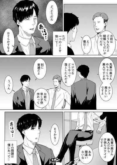 Tsuma ni Ani to Kozukuri Shite Moraimashita