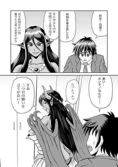 [Kumano Daishougun] Maou-sama no negai-gototsu!