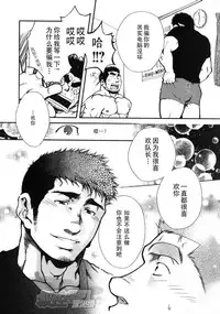 [晃次郎]主將命令[Chinese][叔控學園漢化組]