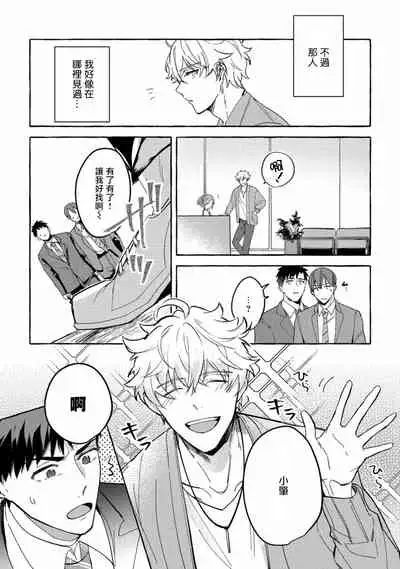 Shirouto nanoni Hameraremashita | 本是个外行，却被人欺负了 Ch. 1-4