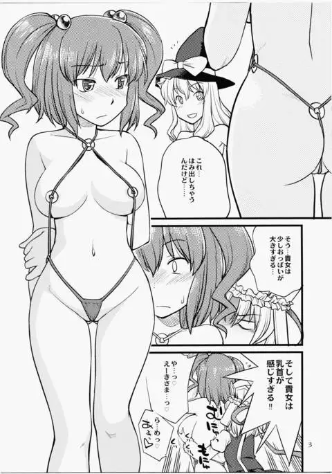 Gensoukyou ni Umi ga Nai to Iu