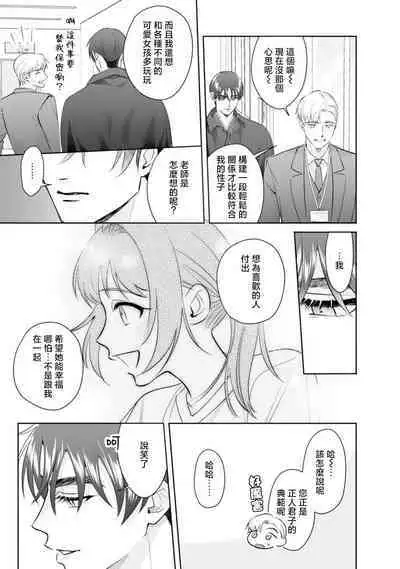 Asaba sensei no ichizuna junai | 浅叶老师专一的纯爱 1-6