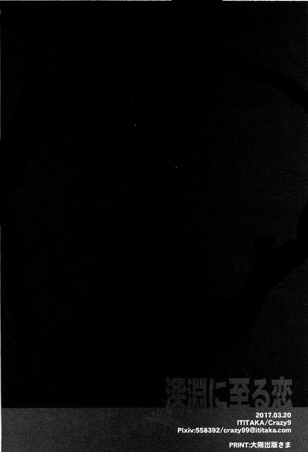 Love That Leads To The Abyss