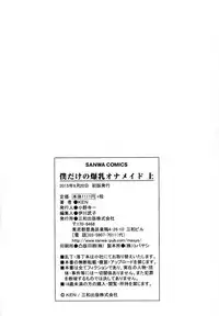 [KEN] Boku dake no Bakunyuu Ona-maid Jou