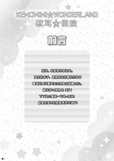KEMOMIMI WONDERLAND
