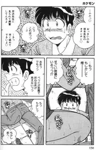 [Umino Sachi] Hokemon