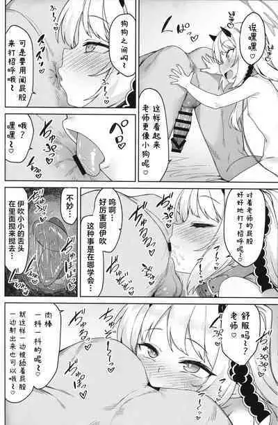 Ibuki to Nani Shite Asobokka | 来和伊吹一起去玩些什么吧