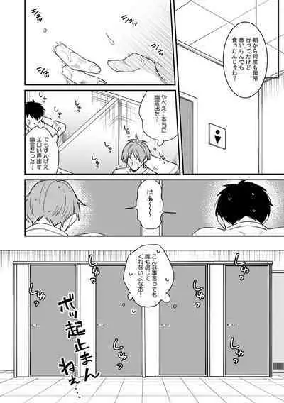 "Asoko no Kyunkyun ga Tomaranai noo...!" Baretara Out!? Dansou Kyonyuu ♀ to Chikan Manin Densha 15