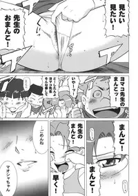 [ACTIVA (SMAC)] Yomako-sensei no Tokubetsu Jugyou (Tengen Toppa Gurren Lagann)